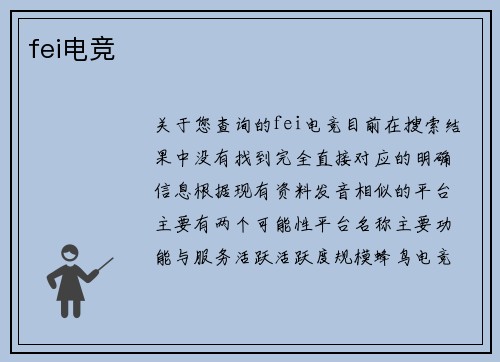fei电竞