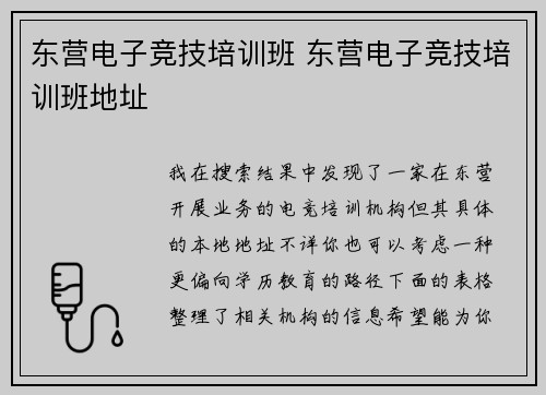 东营电子竞技培训班 东营电子竞技培训班地址