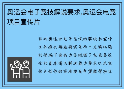 奥运会电子竞技解说要求,奥运会电竞项目宣传片